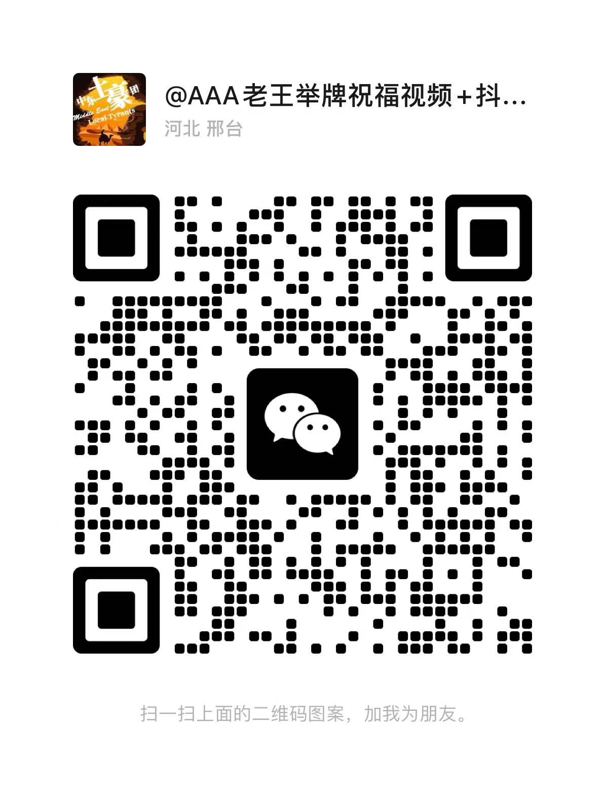 WeChat scan code